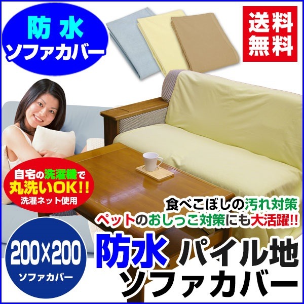 防水ソファーカバー 防水カバー 送料無料200200cm 正方形犬 猫 オシッコ対策 ペットおしっこ対策に大人気柔らかく ガサガサ音がしない防水ソファーカバー おねしょシート 防水シート