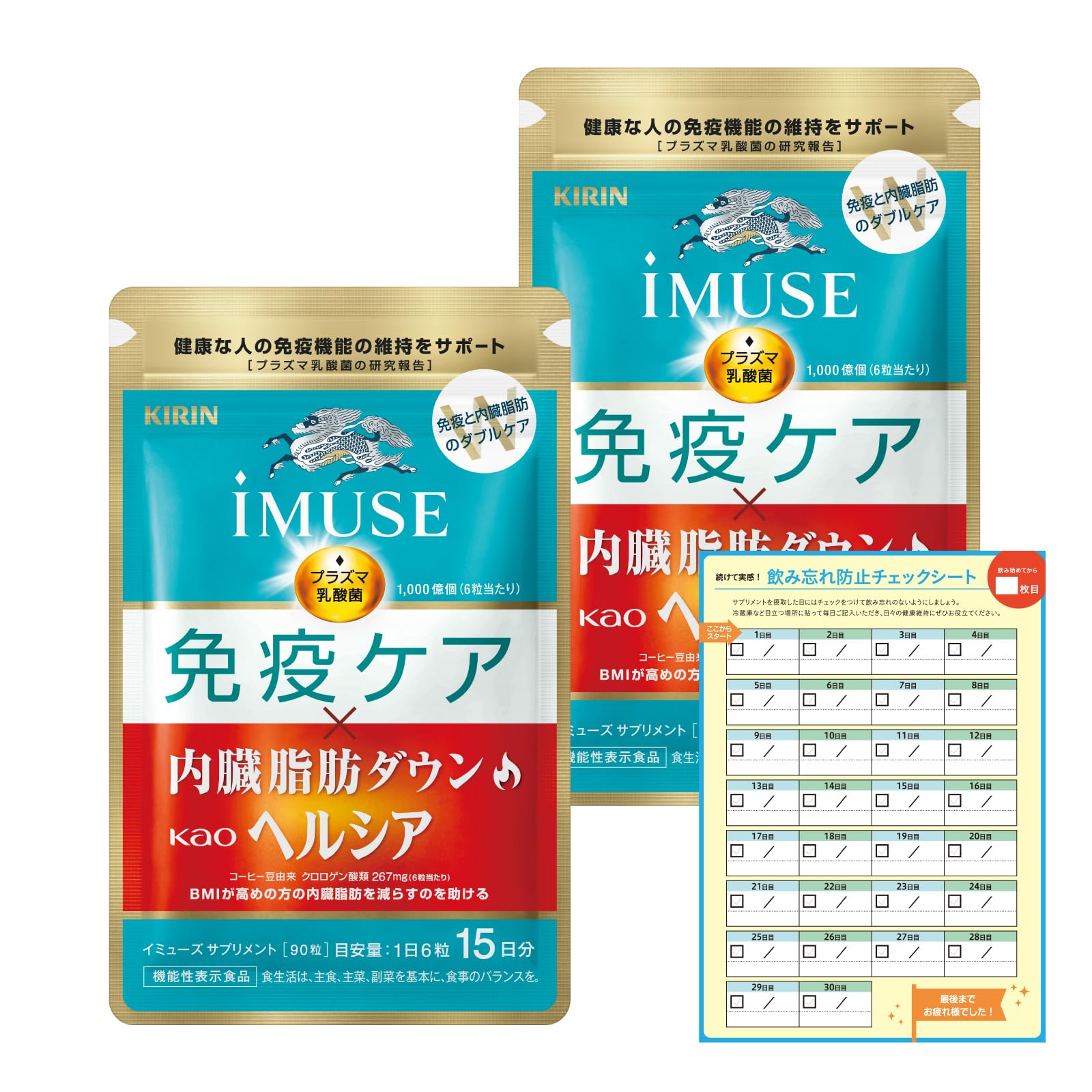 【Amazon.co.jp限定】 キリン iMUSE イミューズ 免疫ケア・ヘルシア内臓脂肪ダウン [ サプリ ダイエット 機能性表示食品 プラズマ乳酸菌 免疫 ] 30日分 飲み忘れ防止チェックシー