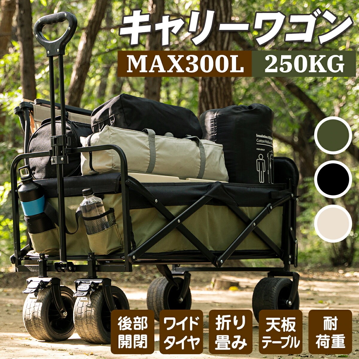 アウトドアワゴン キャリーワゴン 後ろが開く テーブル付き ブレーキ付き キャリーカート 折りたたみ 大型 ワイドタイヤ 4輪 コンパクト 自立 頑丈 子供 運動会 キャンプ BBQ 荷物運び 海