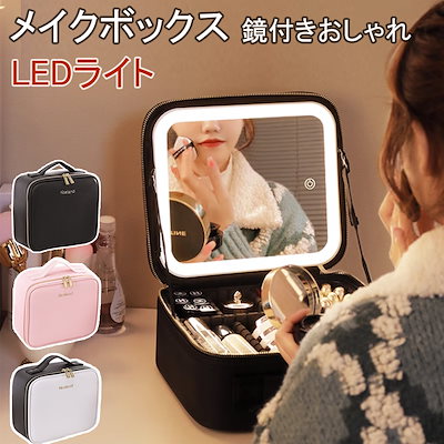 【送料込みの即購入可◎早い者勝ち！美品】ライト付き メイクボックス＋おまけ付き♡ MAKE BOX MIRROR LEDライトミラー付きメイクボックス（ポーチ