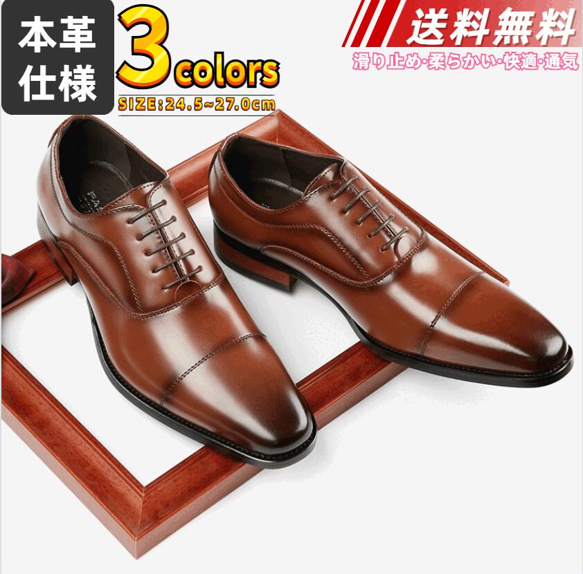 【 送料無料 】ビジネスシューズ メンズ 紳士靴 革靴 走れる 軽量 防滑ソール 通気防臭 履きやすい ストレートチップ ゆった