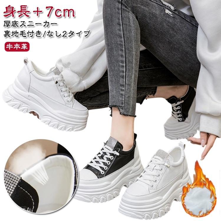 在庫処分セール通勤 身長＋7cm スニーカー 厚底スニーカー レディース 牛本革 韓国 防水 裏地毛付きなし2タイプ 身長アップ 厚底 7cm 裏地毛付きなし2お得な新商品