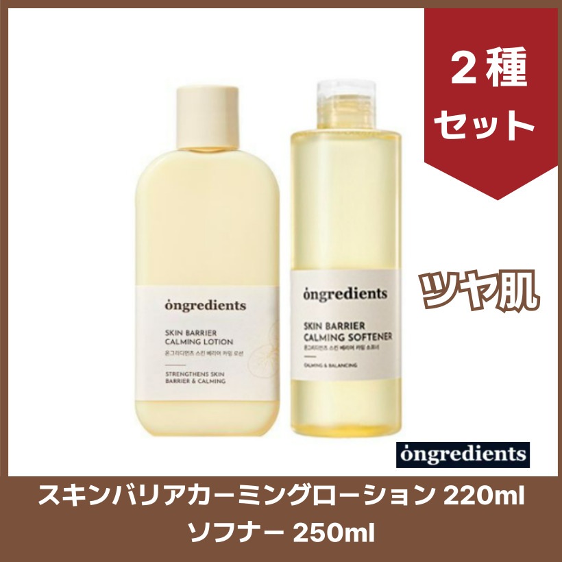 ツヤ肌２種セット スキンバリアカーミングローション 220ml ソフナー 250ml ツヤ肌 /韓国コスメ 韓国スキンケア