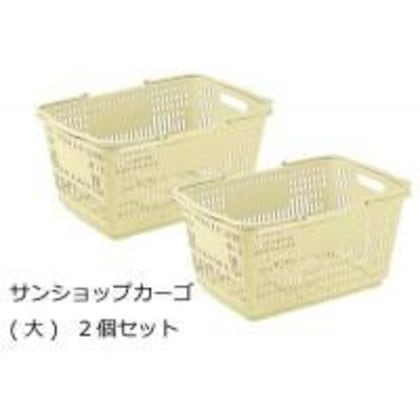 三甲 サンコー サンショップカーゴ 大 Aグレー 2個セット 103096
