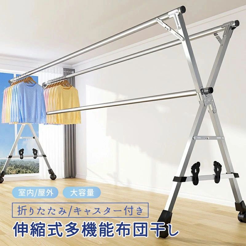 ステンレス キャスター付き 伸縮式 多機能 室内 屋外 洗濯物干し 折りたたみ X型 ハンガー掛け付き 大容量 力が小さくても簡単に移動できる