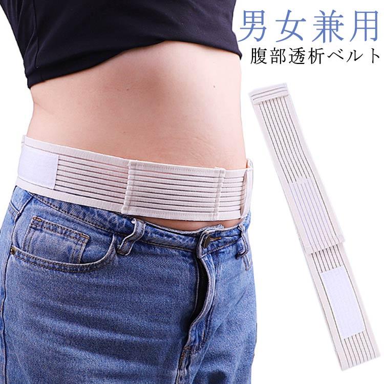 【20点セット】【急速出荷】ケア腹部透析ベルト 腹部透析医療ベルト Gブホルダー 腹膜透析カテーテル 保護テープ 腹部透析保護固定装置 腹部ベルト 通気性 腹部透析ベルト 腹部