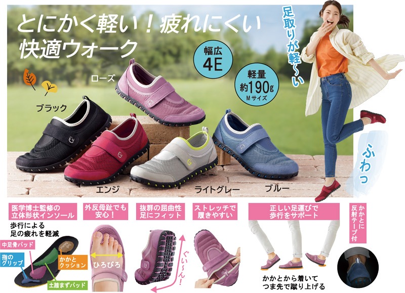 勝野式軽やかウォーカー 4,547円