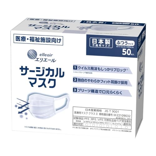 エリエール サージカルマスク(ハイパーブロックマスク) ふつうサイズ 50枚入 日本製 大王製紙 4個セット