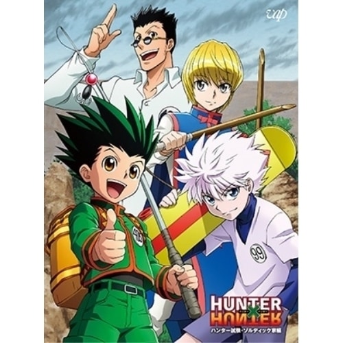 HUNTER×HUNTER ハンター試験編・ゾルディック家編 Blu-ray B.. / ハンター×ハンター (Blu-ray) VPXY-72030