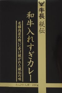 5箱セット　 牛長秘伝 和牛入れすぎカレー 230g5箱【全国こだわりご当地カレー】