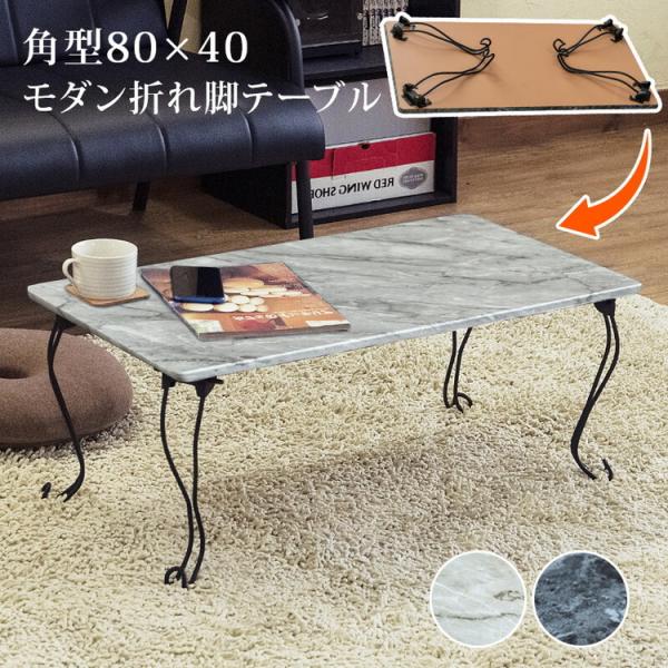 ローテーブル テーブル 折りたたみ おしゃれ かわいい 完成品 コンクリート柄 大理石柄 木目柄 机 センターテーブル リビングテーブル