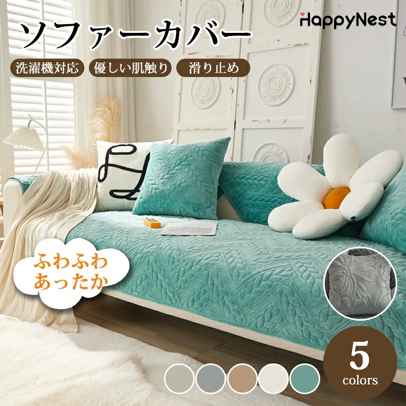 ソファーカバー かけるだけ 起毛 フランネル ふわふわ もこもこ あったか セパレート 暖か 長方形 正方形 おしゃれ 1人掛け 2人掛け 3人掛け