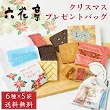 Qoo10] marusei 六花亭 クリスマス プレゼント バッグ