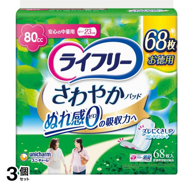 ライフリー さわやかパッド 安心の中量用 80cc 68枚入 3個セット