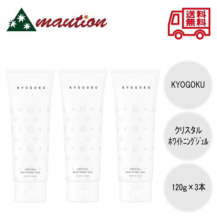 【3個セット】 KYOGOKU クリスタルジェル 120g
