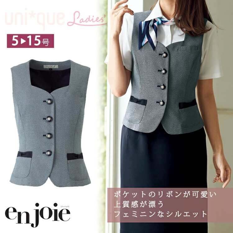 レディース オフィス ベスト リボン ハート 春夏 en joie かわいい 制服 事務服 定番 ビジネス かわいい 紺 ネイビー アンジョア ジョア 16520
