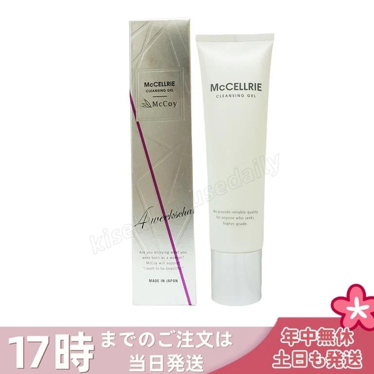 マッコイ マクセリークレンジングジェル 150g 化粧落とし メイク 皮脂 毛穴の黒ずみ 角質 McCoy McCELLRIE