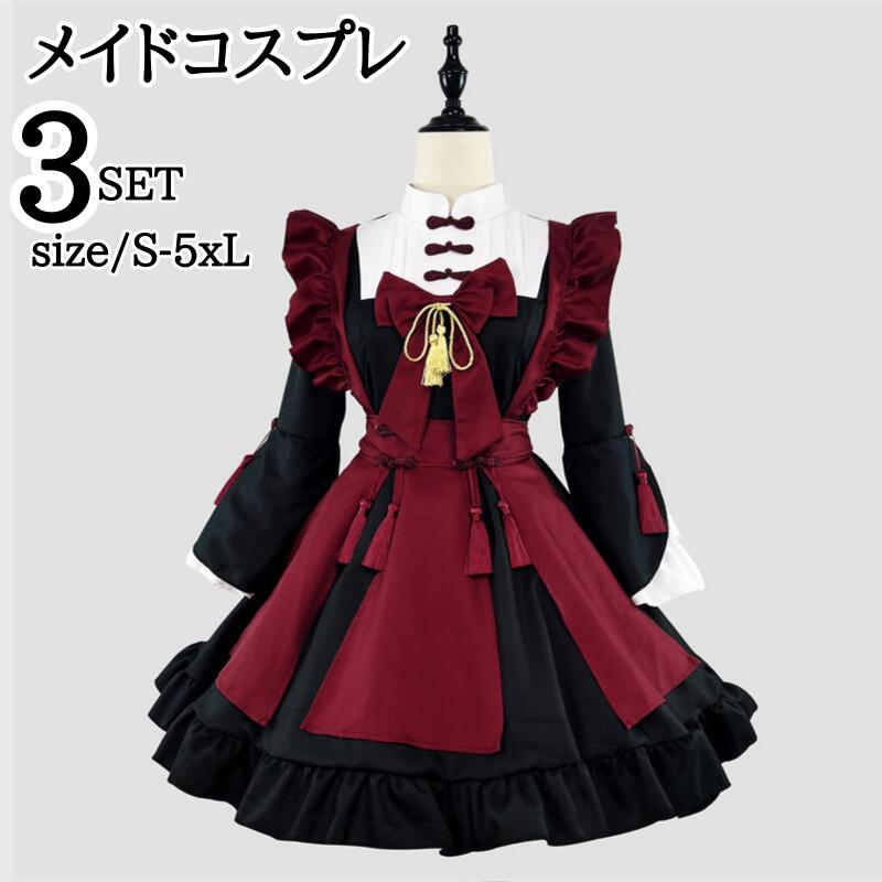 メイド 服 コスプレ 衣装 仮装 女装 フリル ロリータ かわいいロリータワンピース アニメ かわいい コスチューム コスプレ衣装 大人用 ワンピース エプロン 仮装パーティー 結婚式 余興 ハロウィ