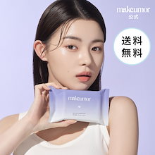 Qoo10 | 「makeumor」のブランド検索結果(人気順)：makeumor買う