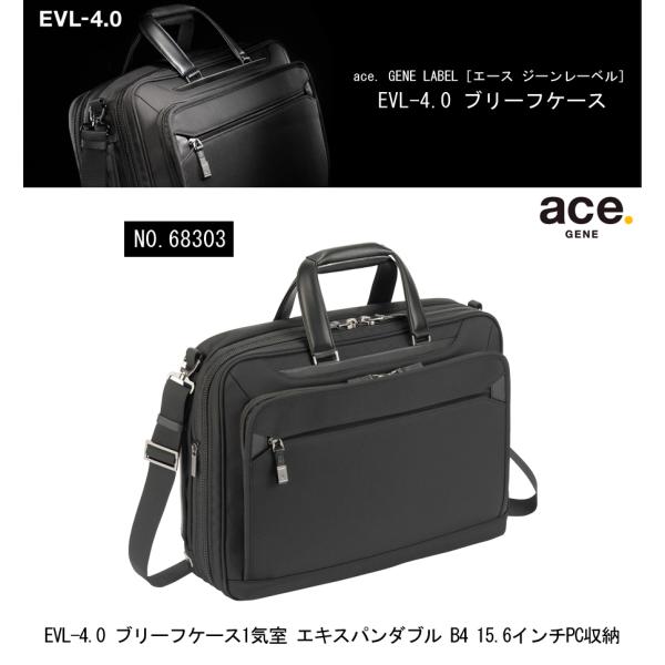 ace. GENE LABEL EVL-4.0 ブリーフケース 1気室 エキスパンダブル B4 15.6インチ PC収納 ビジネスバッグ 68303