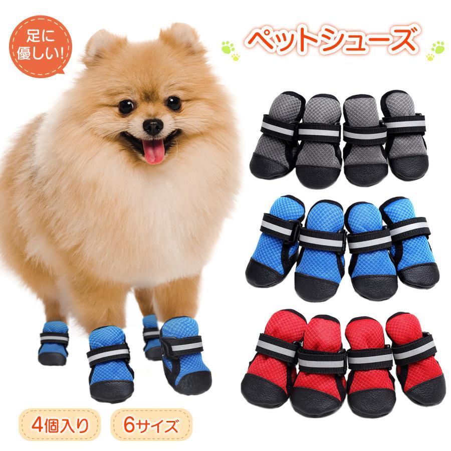 犬 靴 犬の靴 ドッグシューズ 散歩用 犬用靴 脱げない 滑り止め 大型犬 中型犬 小型犬 ドッグブーツ 肉球保護 火傷防止 ペットシューズ くつ