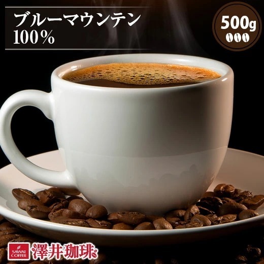 焙煎したて コーヒー豆 コーヒー 珈琲 珈琲豆 お試し ブルマン コーヒー粉 粉 豆 ブルーマウンテン 100% 500g袋 単品珈琲豆
