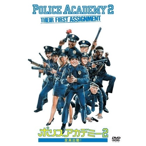 ポリスアカデミー　POLICEACADEMY Amazon.co.jp: Police Academy - The Complete Collection : DVD