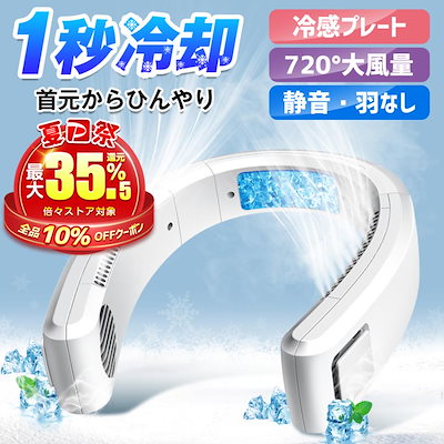 首掛け扇風機 扇風機 ネッククーラー 半導体急冷 羽...のサムネイル