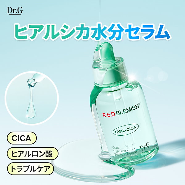 ドクターケミシー 楽天市場】【Dr.G公式】レッドブレミッシュヒアルシカクーリング