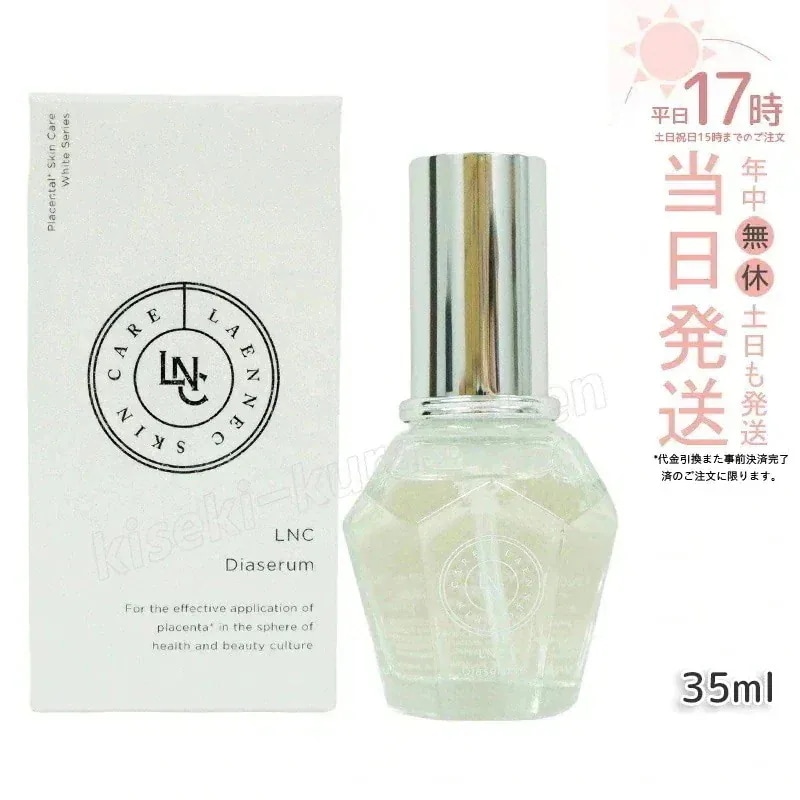 LNC ディアセラム 35ml 美容液 DIAセラム 日本生物製剤社製 贅沢すぎる 北海道馬プラセンタエキス 高配合 肌水分キープ年齢肌 潤い 肌の水分維持 胎盤素 くすみ 目元