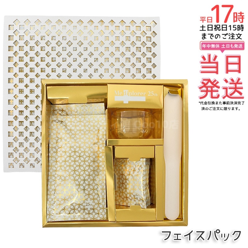 メディプローラー CO2ジェルマスク 25thアニバーサリーキット（7回分）Mediplorer