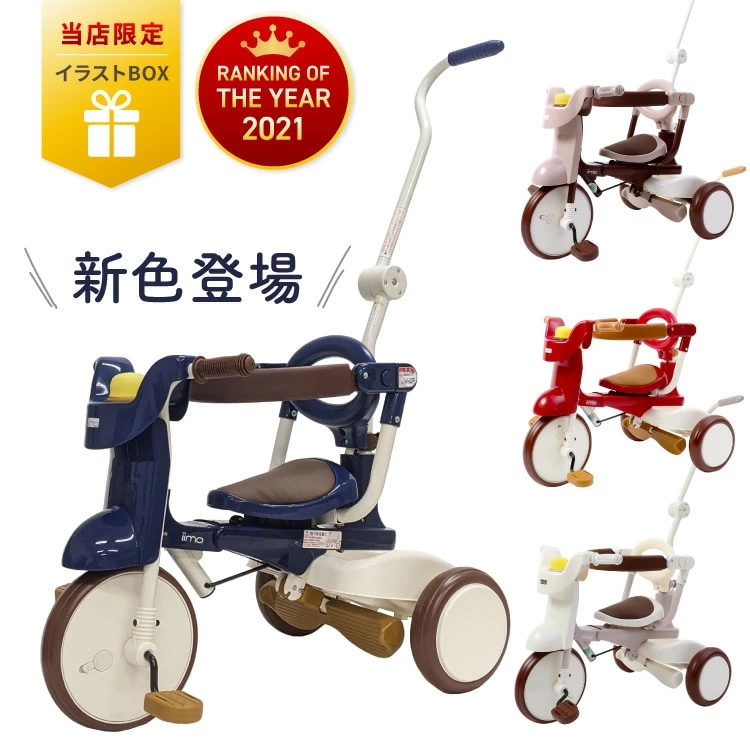 iimo TRICYCLE 2 ＃02 三輪車 おしゃれ かじとり 1歳 2歳 3歳 レッド ブラウン ホワイト 高級 デザイン スタイリッシュ 機能 子供 キ