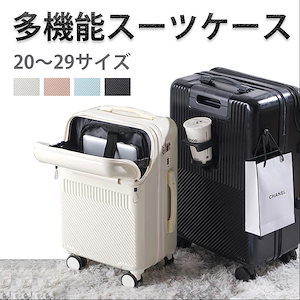 【20-29サイズ】多機能スーツケース 機内持ち込み 軽量 小型 静音 360回転キャスタ TSAロック 旅行かばん ins人気