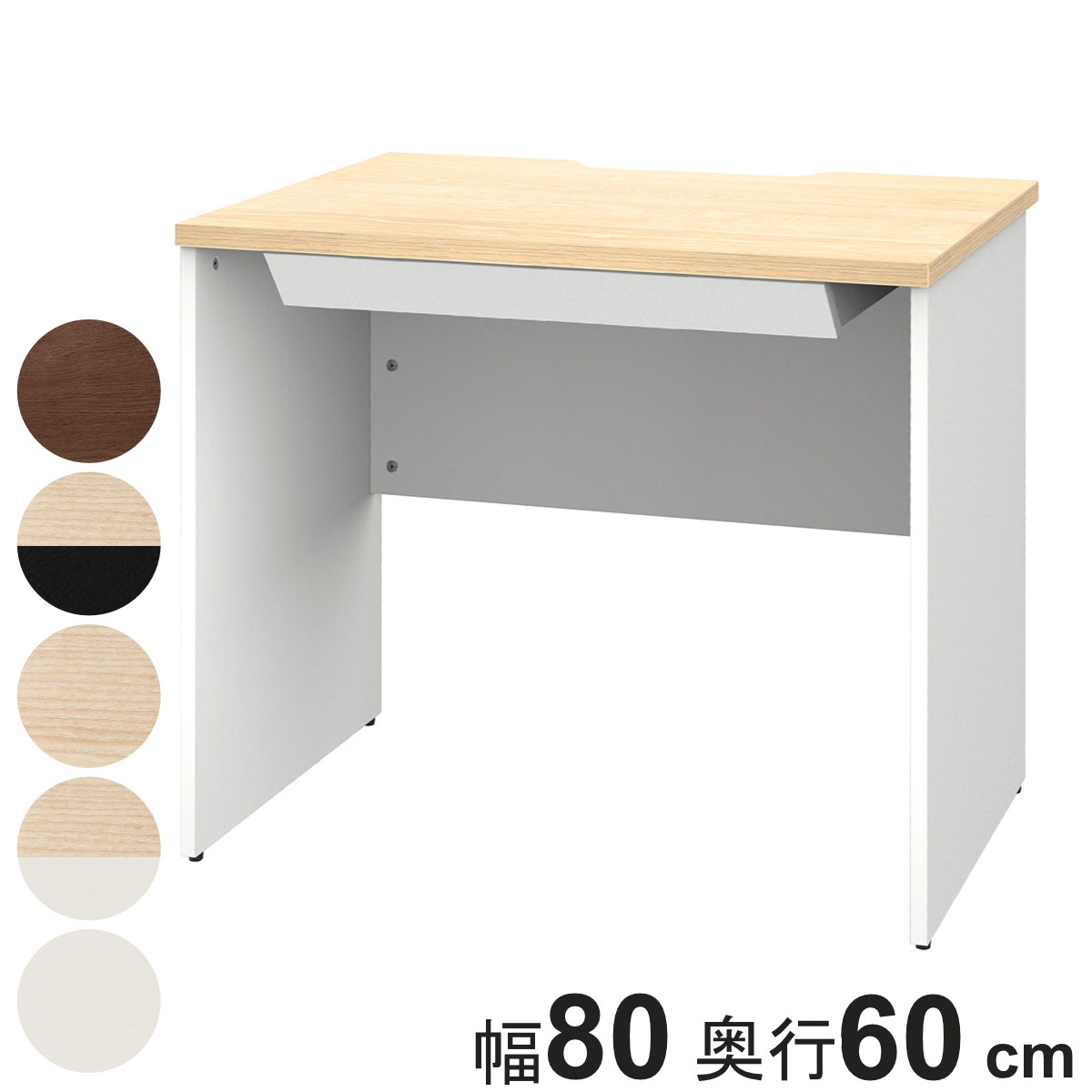 オフィスデスク 引出し付 幅80x奥行60cm 木製 プラン デスク 事務机 机 パソコンデスク オフィス収納 木目調 ナチュラル ウォールナット ホワイト 白 ブラック 黒 収納 法人限定