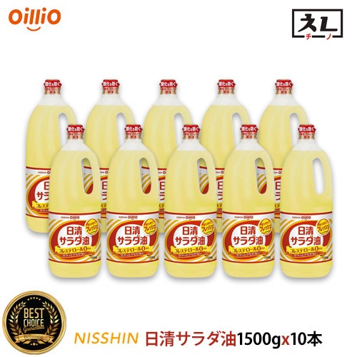 日清オイリオ サラダ油 1500gx10本「1箱」 /大豆油/食用油/oillio/天ぷら/揚げ物/油/家庭用/業務用/調味料/コレステロール0/日本製/まとめ買い/箱買い