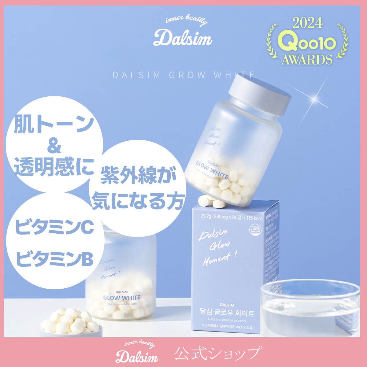 週末限定価格‼️【3個セット】ダルシム　グロウホワイト　美白サプリ　飲む日焼け止め Qoo10] ダルシム 【肌トーン＆紫外線が気になる方に】高含有