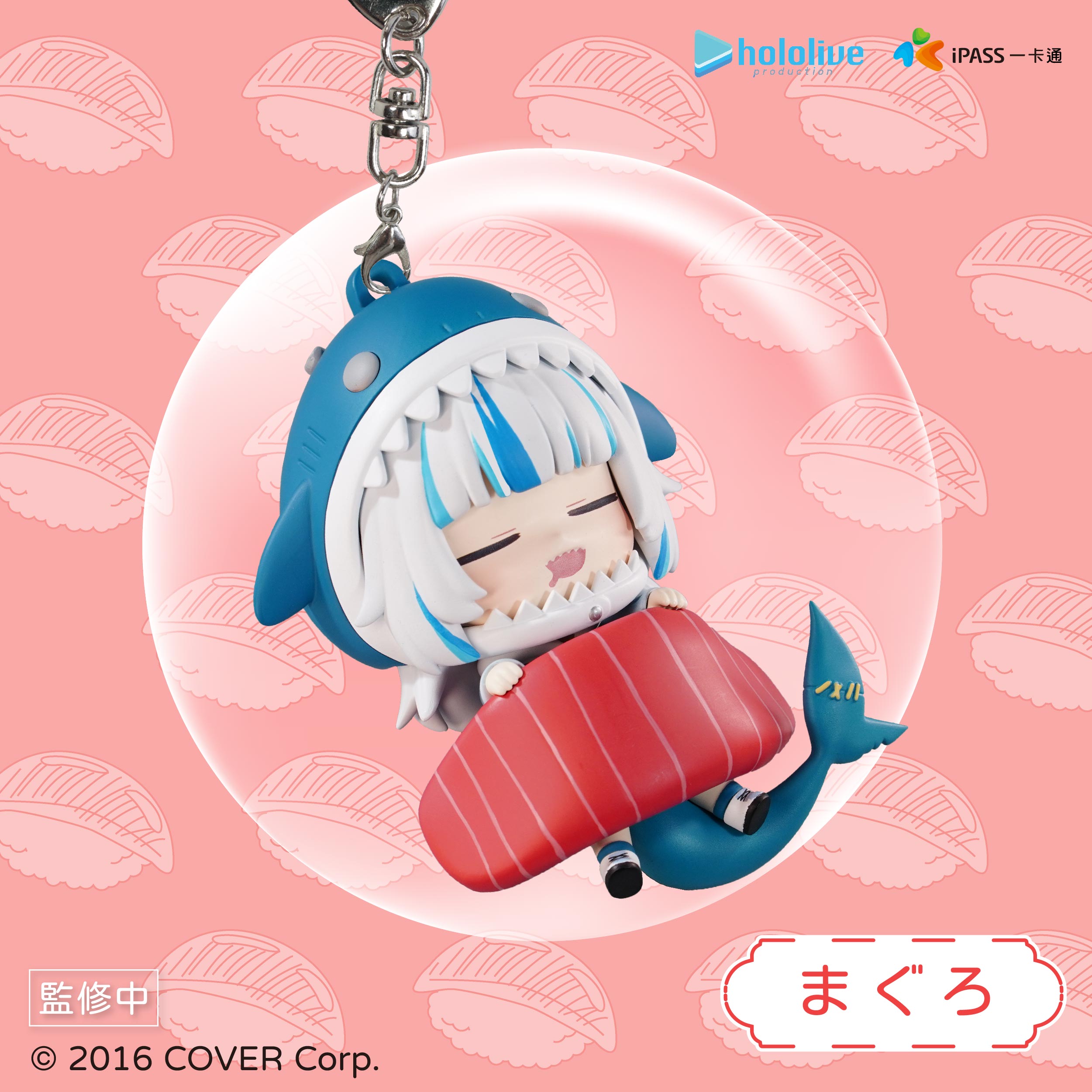 【新品/公式】 hololive production_Gawr Gura寿司布団フィギュア マグロ 公式グッズ 公式ライセンス colleize コレイズ アニメ キャラクター グッズ