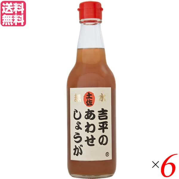 あわせしょうが 生姜 ショウガ 吉平のあわせしょうが360ml 6本セット