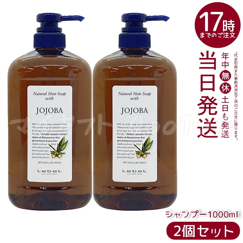 【2個セット】ルベル ウィズ ナチュラルヘアソープ JO 1000ml