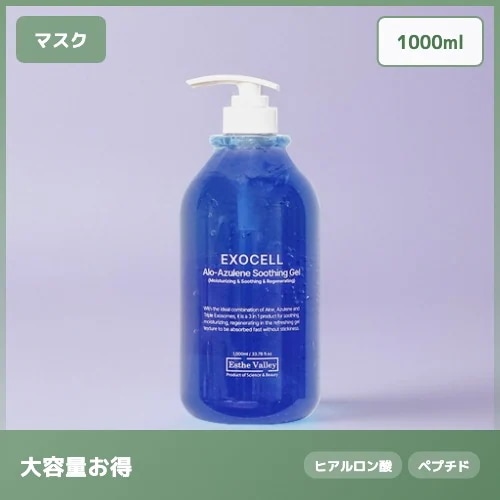 【アズレン鎮静ケア】エクソセル アロアズレンスージングジェル 高濃縮エキス配合 多機能クーリングジェル 敏感肌にもおすすめ 1000ml 肌荒れケア