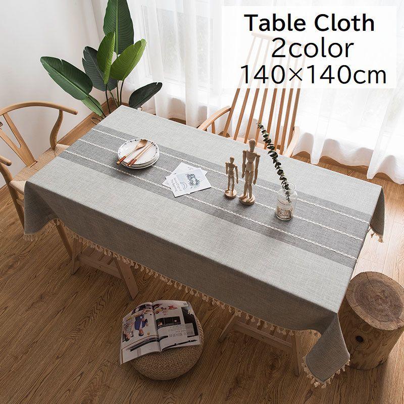ナチュ カーキ グレー フリンジ付き ダイニング 雑貨 インテリア 140 140 正方形 テーブルマット 食卓カバー テーブルカバー 【新品発売特典】テーブルクロス