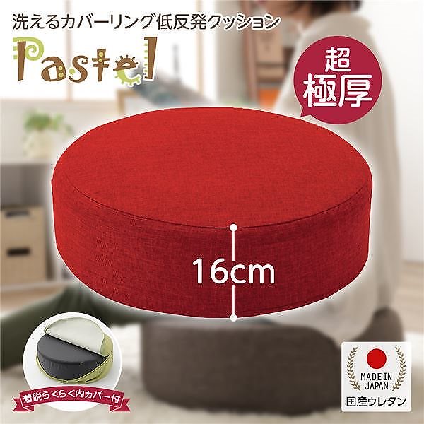 [カバーリング]極厚 低反発クッション『Pastel』ラウンドタイプ_レッド[国産]