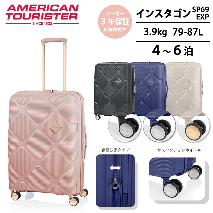 インスタゴン SP69 EXP HJ4*002 79-87L スーツケース サムソナイト　拡張機能付き キャリーバッグ キャリーケース キャリー