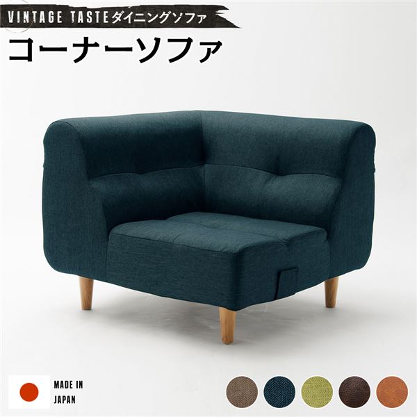 ダイニングソファー [コーナーソファー ネイビー/ナチュラル脚] ファブリック生地