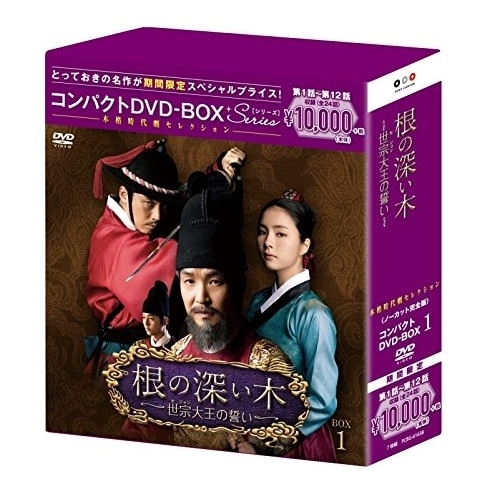 根の深い木 コンパクトDVD-BOX1本格時代劇セレクショ.. ／ ハン・ソッキュ (DVD) PCBG-61638