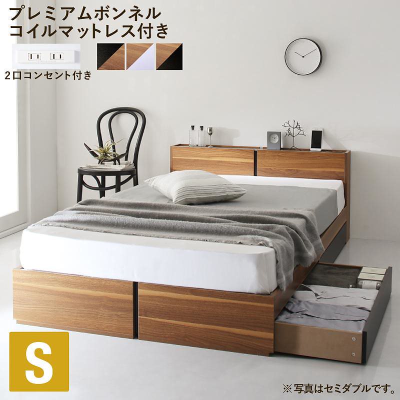 棚コンセント付き 収納ベッド Separateセパレート プレミアムボンネルコイルマットレス付き シングル フレーム色ブラックウォルナット マットレス色ホワイト