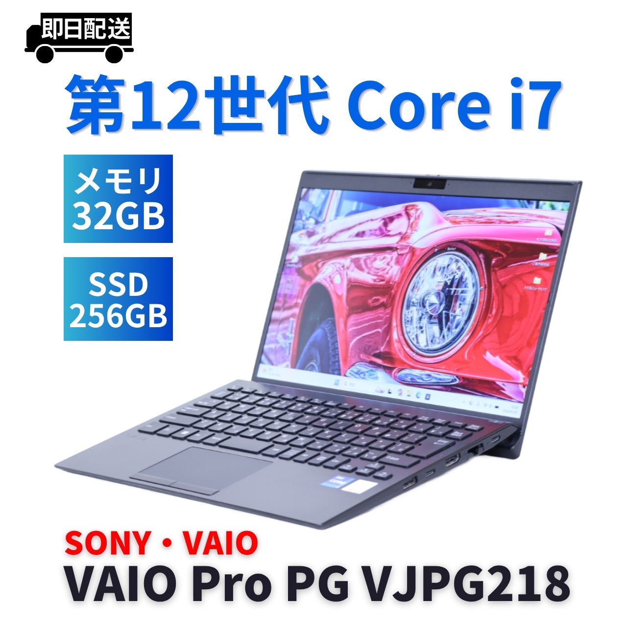 即配 2022年32Gパワフルモデル 12世代Corei7 VAIO Pro PG VJPG218 i7-1255U 32G 256G 13.3FHD WiFi6 バッテリー良 BBA評価