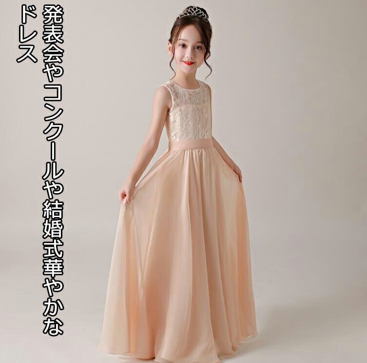 新発売お姫様 子供ドレス キッズ フォーマル/ジュニア 子供服/女の子 ピアノ プリンセス 発表会 七五三 結婚式 パーティードレス ピアノ チュールスカート ロング丈ドレス マキシ丈ワンピース ノー