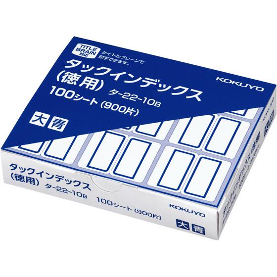 タックインデックス 徳用 大9片×100シート 青 20箱 コクヨ ﾀ-22-10B 23,287円