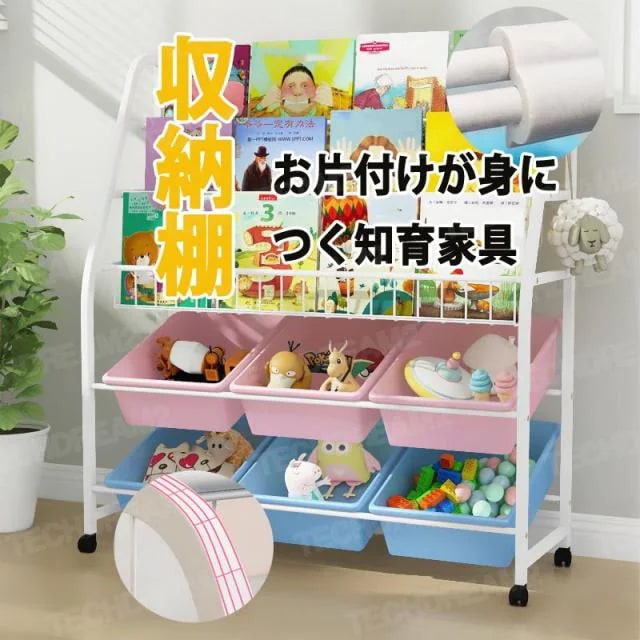 絵本棚 おもちゃ収納ラック 子ども絵本だな収納 収納ラックトレイ6個付き 子ども用本棚 大容量 マガジンラック 組み立て簡単 お手入れ簡単 子ども用家具